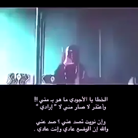 الخطا يا الاجودي ماهو ب مني 👏🏼 #fyp #viral 
