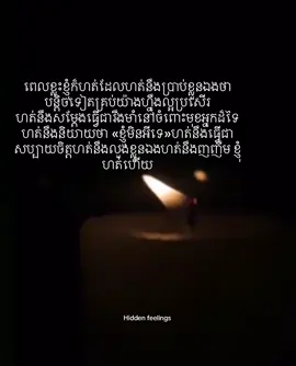 #hiddenfeellings #fyp #tiktok #cambodia🇰🇭 