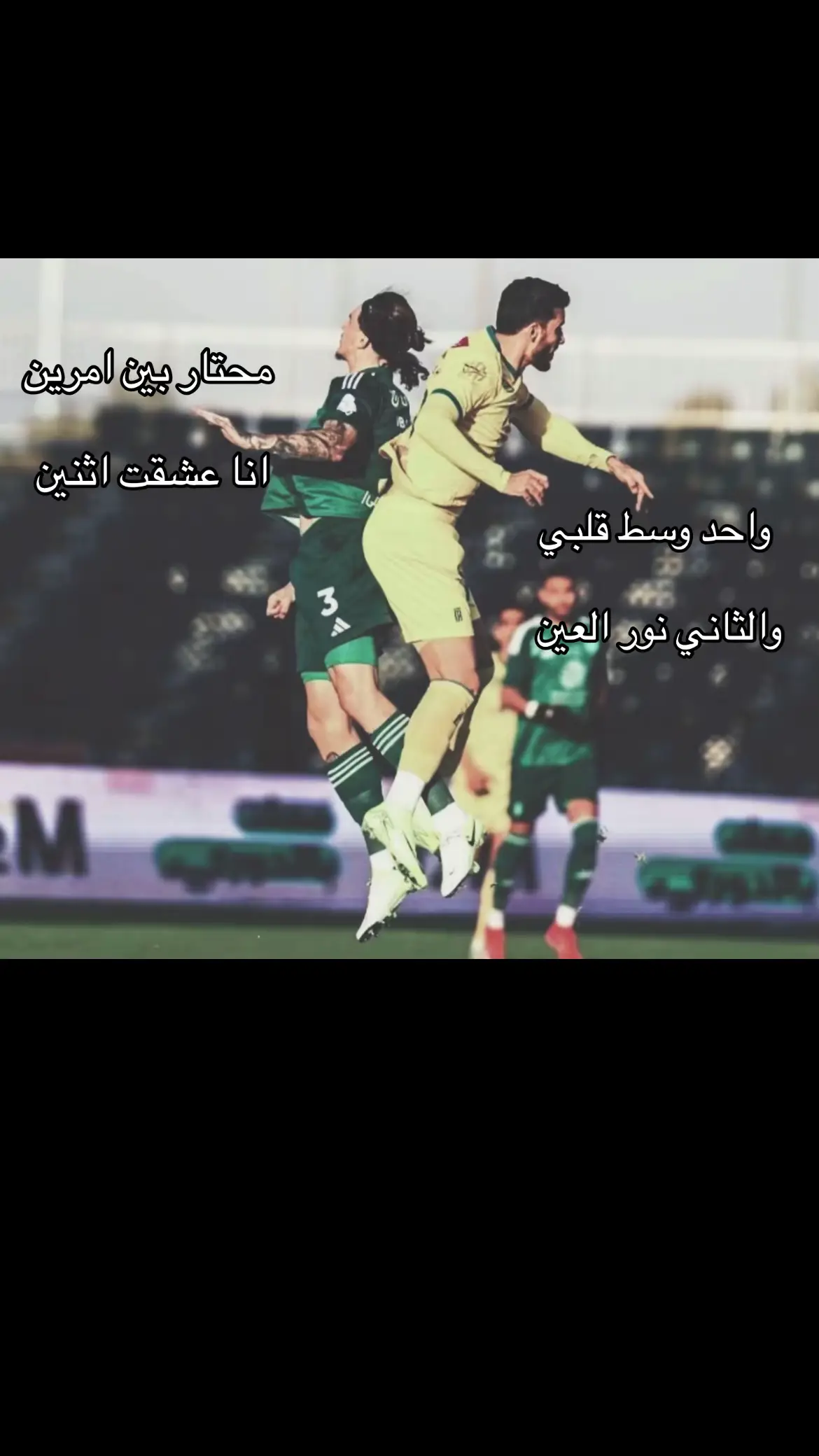 #ايبانيز #🐐 #عمر #السومه #💚💚💚 #alahli #الاهلي #fypシ #explore #foryou #tiktoklongs #club #سفير_الوطن #الاهلي_نادي_القرن #كافو #مجرشي #السعودية #💚💚💚 #1 