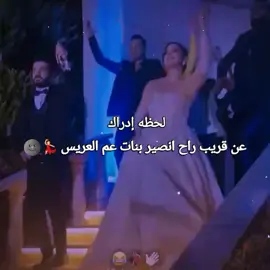 بنات عم العريس#مالي_خلق_احط_هاشتاقات 