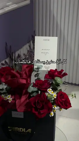 للطلبات : ‭0530951525 حي الصالحية - شارع بيروت  #آمور_غير #ورد #ورود #عرعر #تنسيق_ورد #وردات #ورد_حسابي #عرعرنا #عرعرنا #الشمال #محل_ورد #Amor #بوكيهات #الهبه_الجديده #بوكيه_ورد #ترند #ترندات_تيك_توك #الرياض #الرياض_الان #اكسبلورexplore #اكسبلور #fyp #foryou #وردة #ورد_طبيعي #اخوتي #اخوي #اخواتي #خواتي #اخواني #عزوتي 