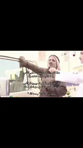 و من شان ؟ خلّه . #سعد_بن_جدلان #شعر #قصيد #كفّاخ #وهَج 