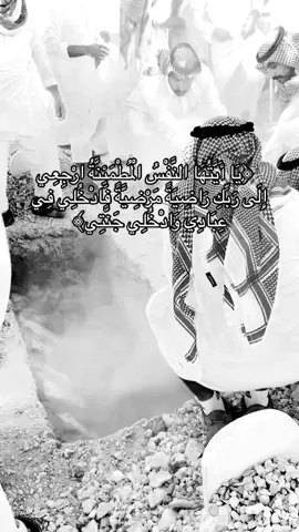 ﴿يَا أَيَّتُهَا النَّفْسُ الْمُطْمَئِنَّةُ ارْجِعِي إِلَى رَبِّكِ رَاضِيَةً مَرْضِيَّةً فَادْخُلِي فِي عِبَادِي وَادْخُلِي جَنَّتِي﴾#اكتب_شي_توجر_عليه #اجر_لي_ولكم_ولوالدينا_وللمسلمين #قران #fyp 