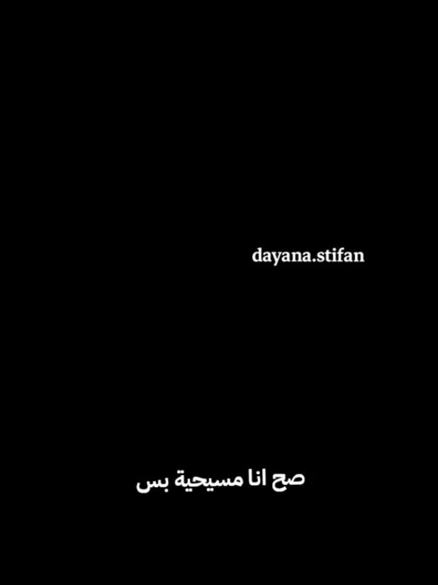 # مسيحية_وافتخر_وكلنا_اخوات #viral #foryou 