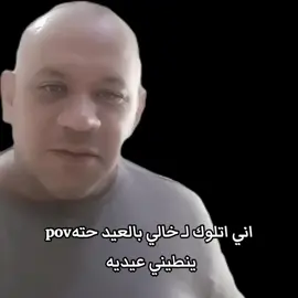 خوش عيديه اريد😂#شعب_الصيني_ماله_حل😂 #اكسبلورexplore #اني#اتلوك#خالي#عيديه