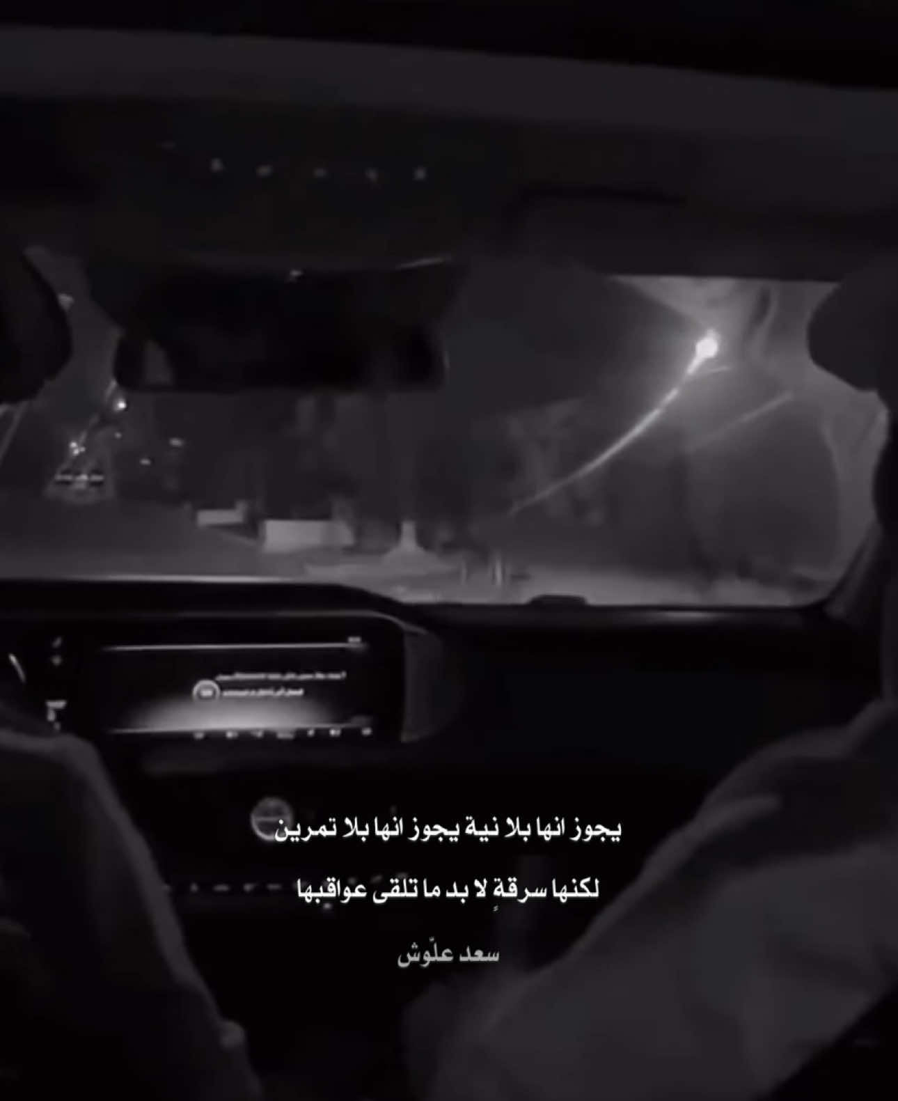 عساه برحمته ما هو بـ في عدله يحاسبها .. | #سعد_علوش #شعر 