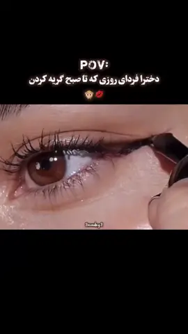 #schminken #CapCut #Titok #Titok #foryourpages #ابرسانی_پوست #موهای_زیبا #gesichtmassage #ابرسانی_پوست #موهای_زیبا #gesichtmassage #makeuptutorial #چشم #viraltiktok #doglas #dankefürdieunterstützung #لطفا__لایک_و_فالو__از_یادتان__نروه #دوستان_گلم_لایک_وکمنت_را_فراموش_نکنید♥️ #لایکوفالوکنید____دوستان____عزیز 