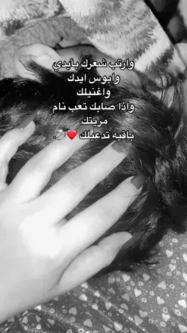 ﮼مريتك باقيـه تـدعيلـكـ 🥹❤️‍🩹🫀.. #ابو_جود #لايك #متابع #حبيبي❤️ #حب #ستوريات  #زوجي_حبيبي #حبييبي #حالات #شعراء_وذواقين_الشعر_الشعبي #شعر #موسيقى #اغاني #مالي_خلق_احط_هاشتاقات 