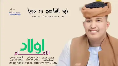 جديد الفنان ابوالقاسم ود دوبا_يا ود الامام 2025#الشعب_الصيني_ماله_حل😂✌️ 