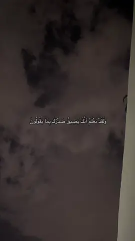 #ولقد_نعلم_أنكَ_يضيق_صدركَ_بما_يقولون #عبدالرحمن_مسعد #الانتشار_السريع 