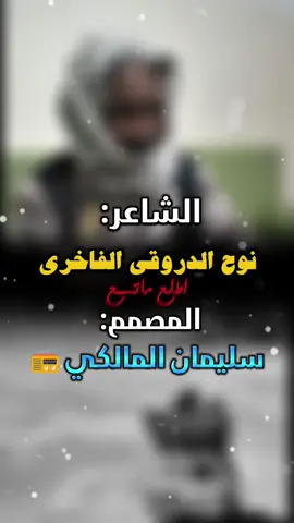 اطلع ماتسمع فيت زعل سببها قل انعن بوه البخت انميل #شعراء_وذواقين_الشعر_الشعبي #نوح_الدروقي_الفاخري #اطلع_ماتسمع_فيت_زعل #شعر_ليبي_شتاوي_غناوي #علفاهق🔥👌 #المصمم_سليمان_المالكي📻 #شعر_وخواطر #شعر_ليبي #تصميم_فيديوهات🎶🎤🎬 #ليبيا_مطروح_طبرق_اجدابيا❤🇱🇾 
