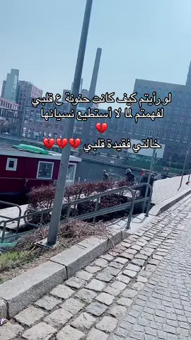 #فقيدة_قلبي #خالتي #رحمك_الله_يا_فقيدة_قلبي💔 #لحمدلله_دائما_وابدا #استغفرالله #حسبي_الله_ونعم_الوكيل #لاحول_ولا_قوة_الا_بالله #💔 