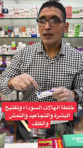 #خلطة #تفتيح #هالات_سوداء #البشرة #التجاعيد #وصفة #تبيض #توحيد_لون_البشره #توحيد #المناطق #العين #العيون #الهالات_السوداء_تحت_العين #النمش #الكلف #البقع_الداكنة #الجسم #نضارة_البشرة #نضارة #نضارة_الوجه #ترند #ترند_تيك_توك #ترند_السعودية #ترند_الخليج #اكسبلور #اكسبلورر #explore #explorepage #عروس #عروسة #عروسه #دواء #melasma #whiting #darkspot #fineline 