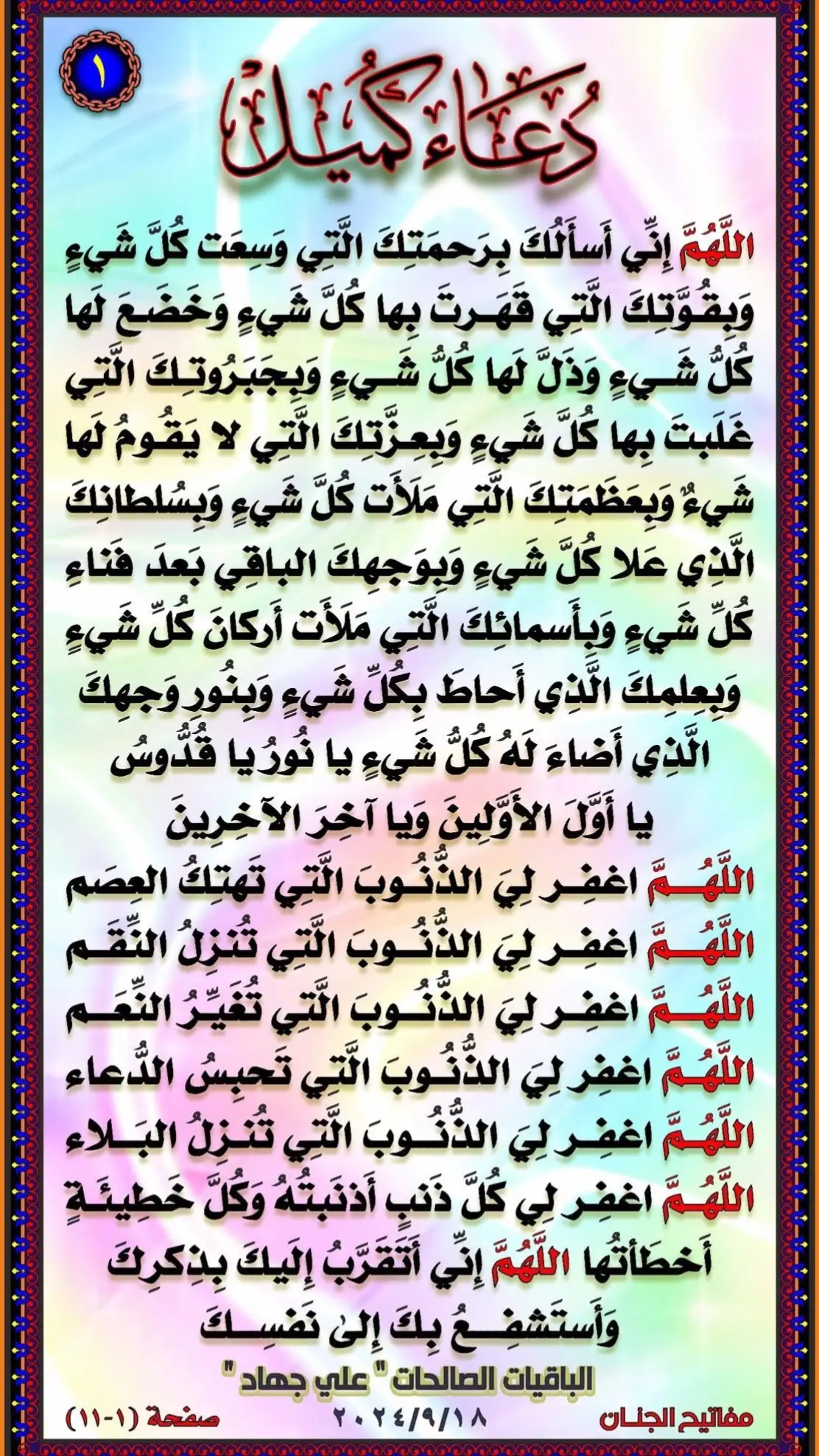 #دعاء_كميل #دعاء_كميل_بن_زياد #دعاء 