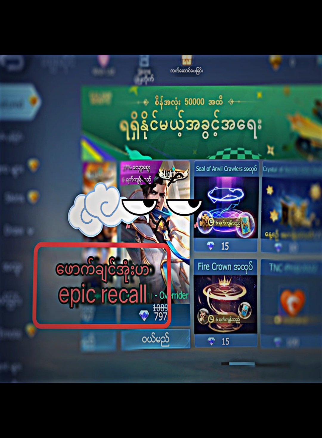 #ဖောက်ချင်အုံးဟepicrecall #ပိုင်ဆိုင်ခွင့်တော့မရခဲ့ဘူး😊💔 #foryou  ##MLBB #mlbbkalea 