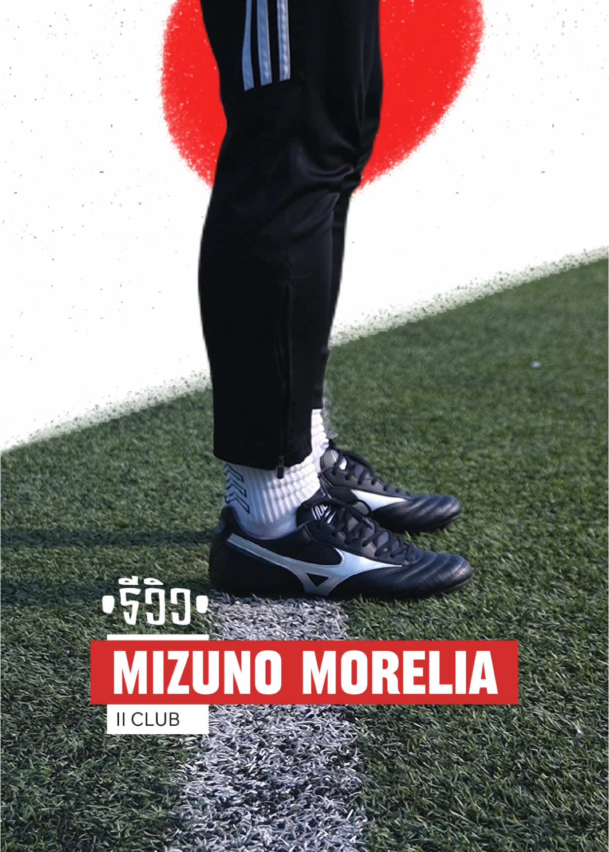 รีวิว Mizuno Morelia ll Club ⚽️🇯🇵 #ฟุตบอล #football #training #mizuno #mizunomorelia #peefootball #fyp 