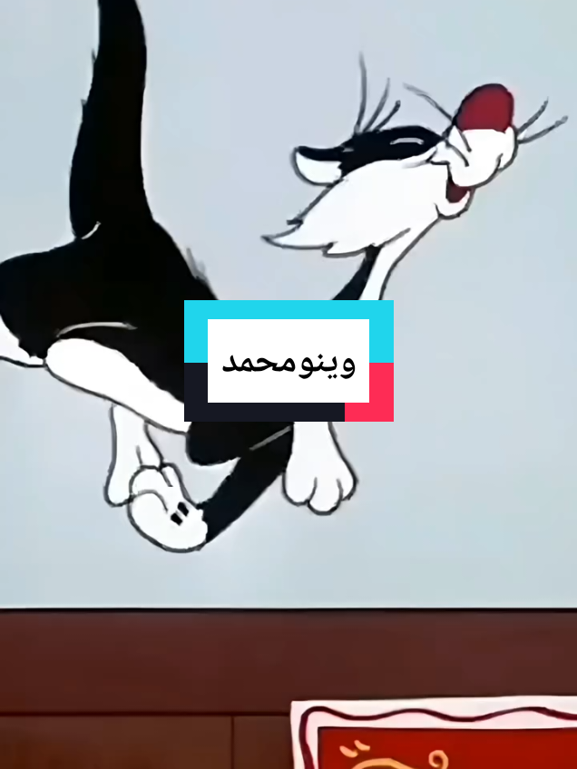 #محمد #وينومحمد#كوميديا #اغاني #السورين #كرتون #اكسبلور#الشعب_الصيني_ماله_حل😂😂 #منشن #لمحمد#كوميديا #CapCut #كرتون_زمان #برامج_رمضان #مضان_كريم✨🌙 