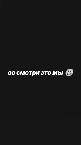 это мы с подругой две ебанашки😃🤣✌