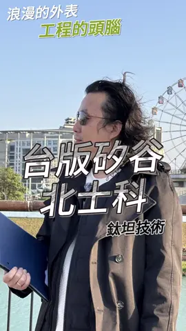 北市科新地標？金仁寶總部大樓揭密!#金仁寶 #金仁寶總部 #黃仁勳 #北士科 #房地產 #重劃區 #未來城市 #營造 #建設 #建設公司 #建築業 #工程 #工地