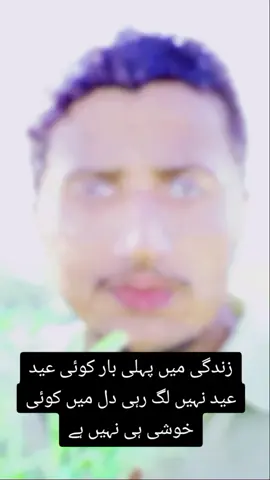 زندگی میں پہلی بار کوئی عید عید نہیں لگ رہی دل میں کوئی خوشی ہی نہیں ہے#foryou