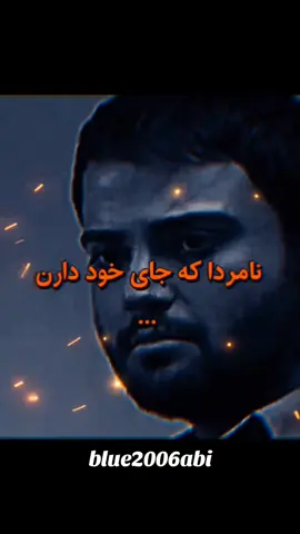 نامردا که جای خود دارن ،،،بسمالاه