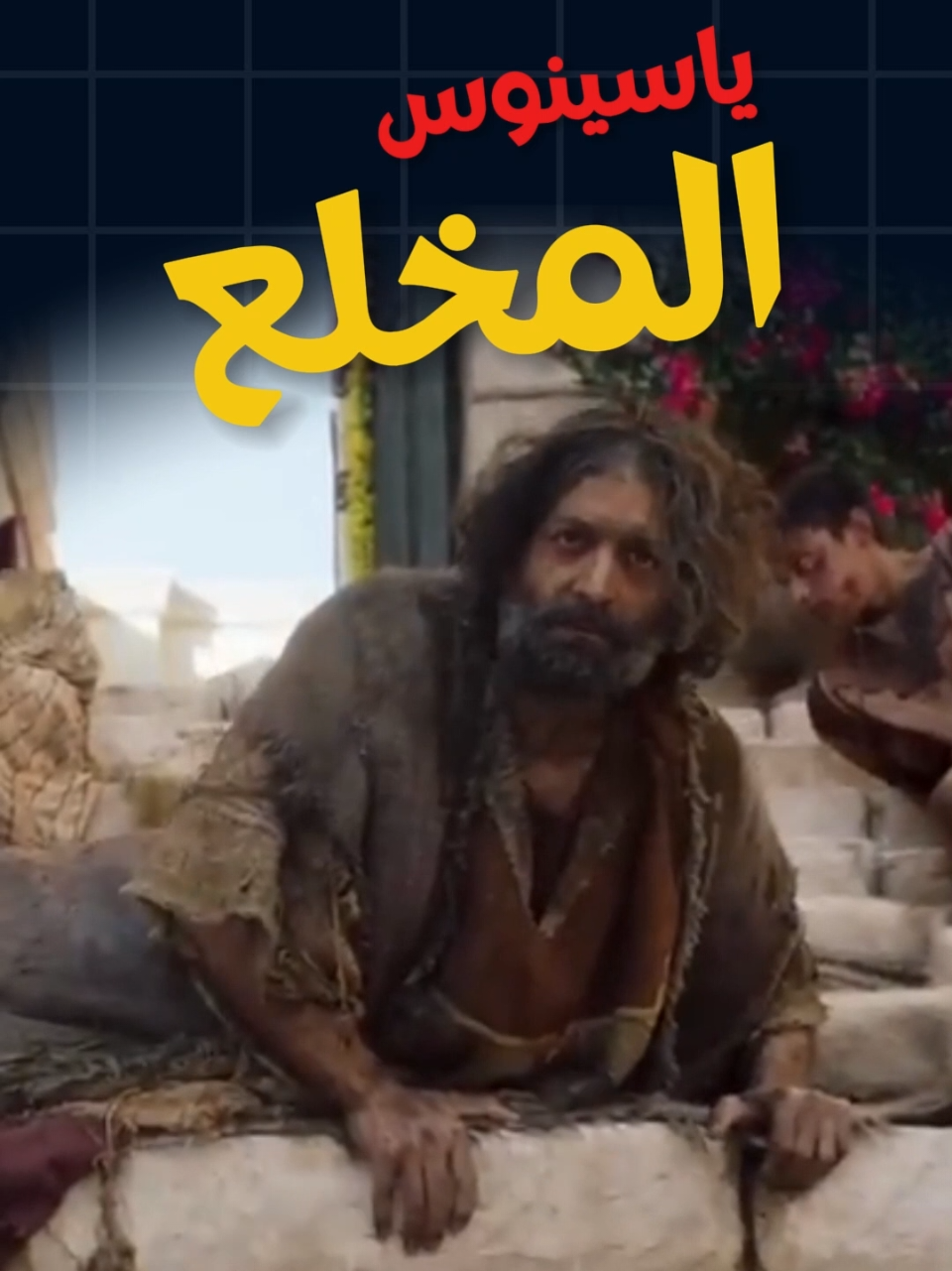 مين هو القديس ياسينوس ؟؟ #ابونا_داود_لمعي #capcut #ترانيم #fyp #حالات_واتس_مسيحيه♥️✝️ #الشعب_الصيني_ماله_حل😂😂 #الشعب_الصيني_ماله_حل😂✌️ #الشعب_الصيني_ماله_حل #ترانيم_مسيحيه #البابا_شنوده #البابا_كيرلس #الانجيل 