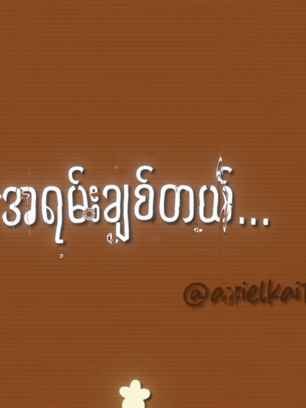 အရမ်းချစ်တယ် 🤓🫵🏽 #lyrics #ayanchittal #foryou #myanmarsong #fypシ゚ #fyp #thinkb4youdo #creatorsearchinsights #goviral #govindhapdl 
