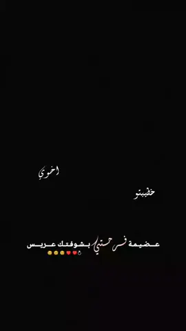 ؏ـضِيمَهۃَ فَࢪحتِـմ̤ يـ؏ـيوטּ اخَتڪ🫂🎀#ستِورِيـااتِـيٰ📍 #ااوَمِ_اَنسِ_ماغيرها #خطبه #اخوي #سندي #سندي_ومسندي_واتكائي_وقوتي❤ #اخويا 