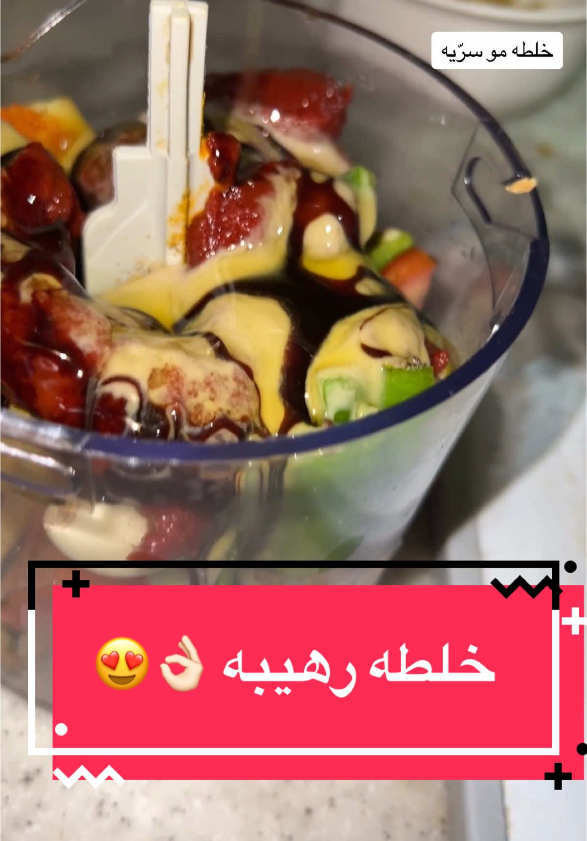 لازم تجربو الكشنه او الخلطه هذي مع الفول او الشكشوكه او الفاصوليا او حتى صينية دجاج مع اي شي بتطلع رهييييبه 😍👌🏻#اكسبلورexplore #بسبوسة_أبوعز #اكسبلور #طبخ #فول #فول_يمني 
