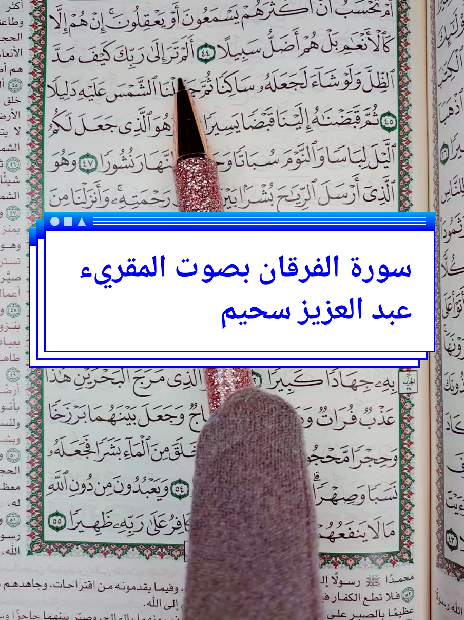 ألم تر إلى ربك كيف مد الظل #قران #قران_كريم #القران_الكريم #القران_الكريم_راحه_نفسية😍🕋 #quranrecitation #quran #راحة_نفسية #تلاوة_خاشعة #ايات_قرآنية #fyp #pourtoii #pourtoipage #foryoupage❤️❤️ #tik_tok #explore 