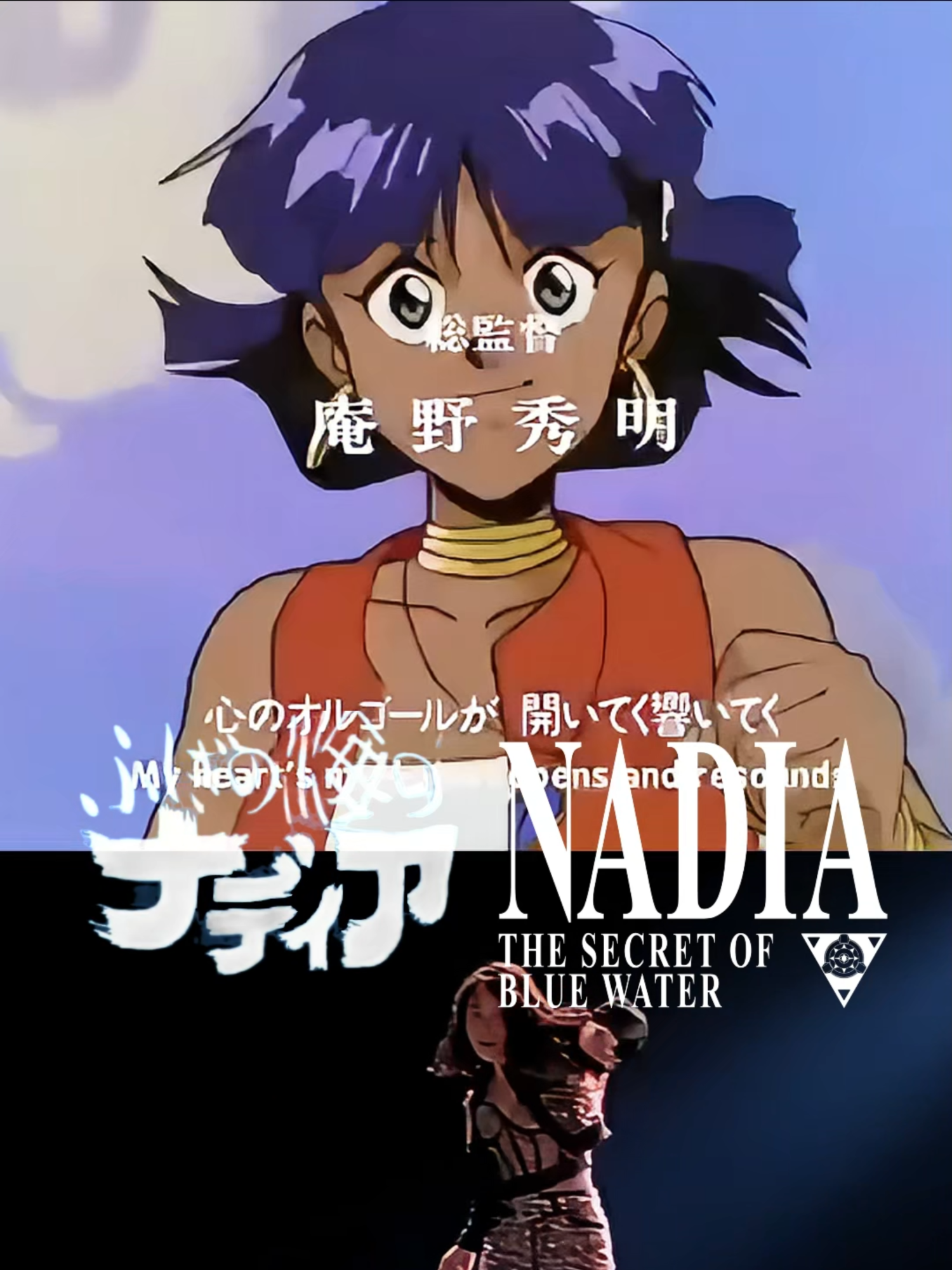 Nadia: The Secret of Blue Water Opening song Fushigi No Umi No Nadia (ふしぎの海のナディア) by Miho Morikawa #nostalgic ##nostalgia #90skids #90skidswillremember #batang90sknows #animelovers #animelover❤️ #hideakianno #nadiasecretofbluewater