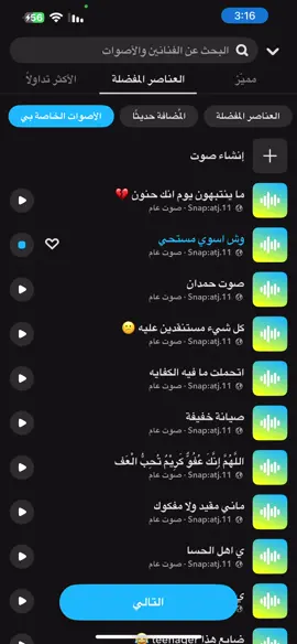 #صوتيات_سناب #سناب #صوت_سناب #ترند #اصوات_سناب #فتى_الجبل_المعاصر #تيك_توك #الشعب_الصيني_ماله_حل😂😂   #CapCut #tiktok #trending #like #foryou #explore #snap #سنابي_بالبايو🤍 