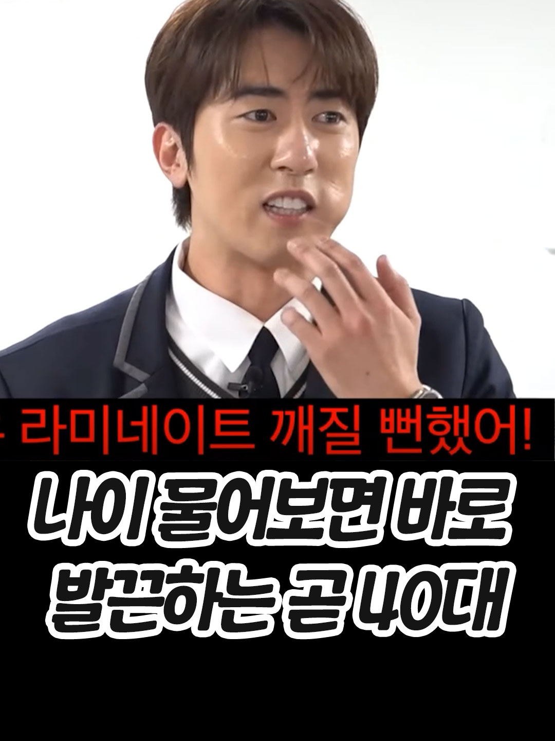 나이 물어보면 바로 발끈하는 곧 40대 #네고왕 #김원훈 #재미 #유머 #웃긴영상