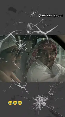 #funnyvideo #funny #الونيت#كوميدي #ضحك #اضحك #funnytiktok #تيك_توك #tiktok #trend #هاشتاق #السعودية #اليمن #السودان #عزيز #واي_فاي 