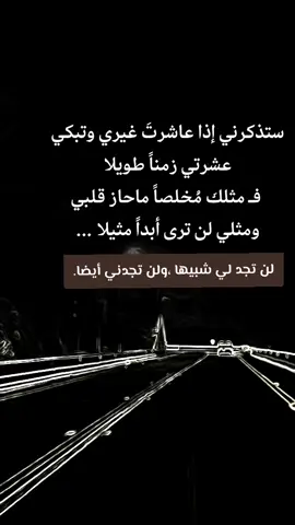 ستذكروني اذا عاشرت غيري ... #ستذكرني #خواطر #خالد_عبدالرحمن #خواطر_للعقول_الراقية #خواطر_من_القلب #خالد_عبدالرحمن_عشق_فن_احساس #خالد_عبدالرحمن_اعاني_حاولت_اجيبك #محمدعبده #محمد_رمضان #f #fyp #foryou 