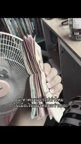 (#fyp #เธรด #เงิน)