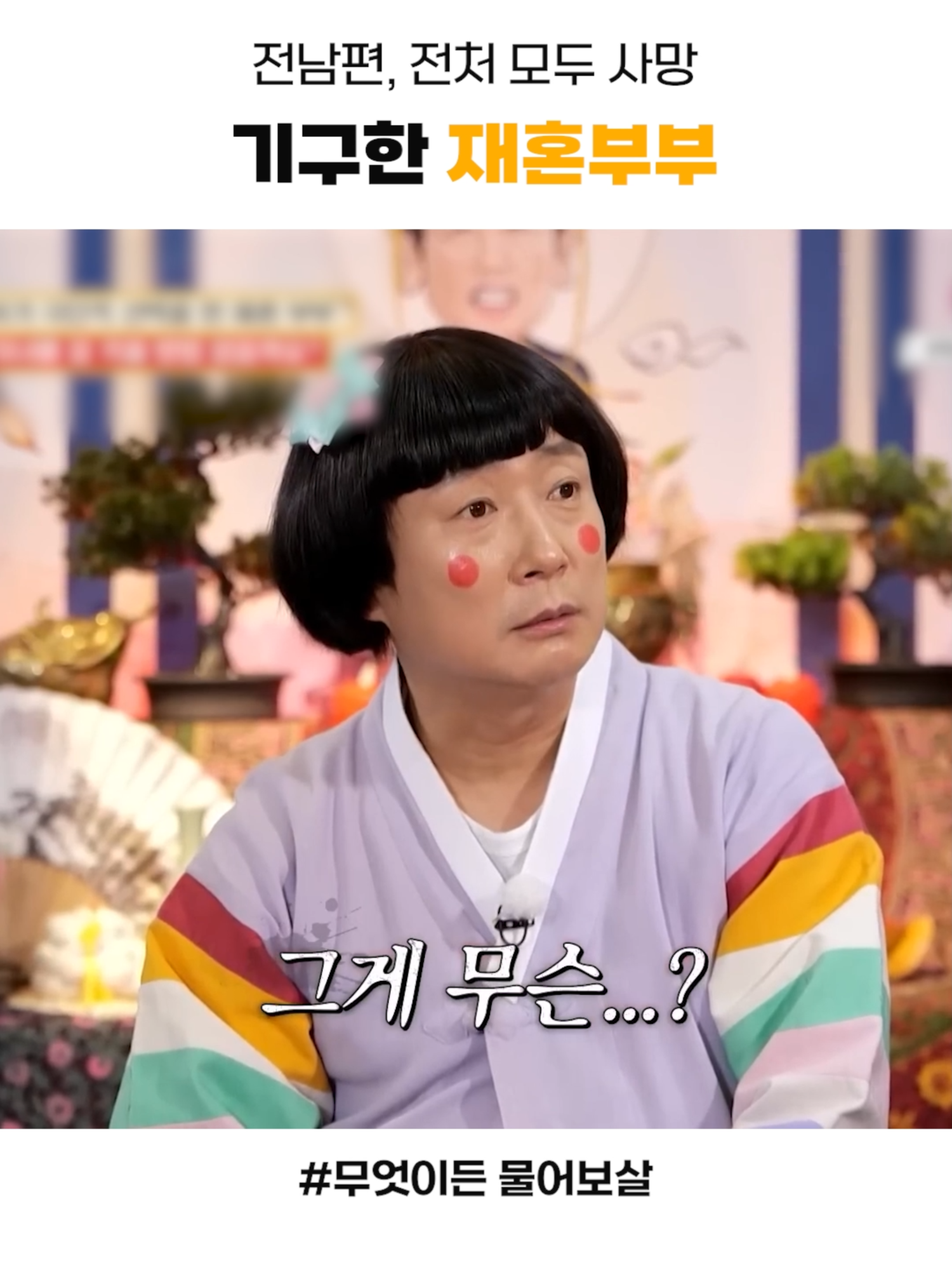 이 무슨 기구한 사연이야... #무엇이든물어보살 #물어보살 #이수근 #서장훈 #이혼숙려캠프 #이혼 #결혼 #연애