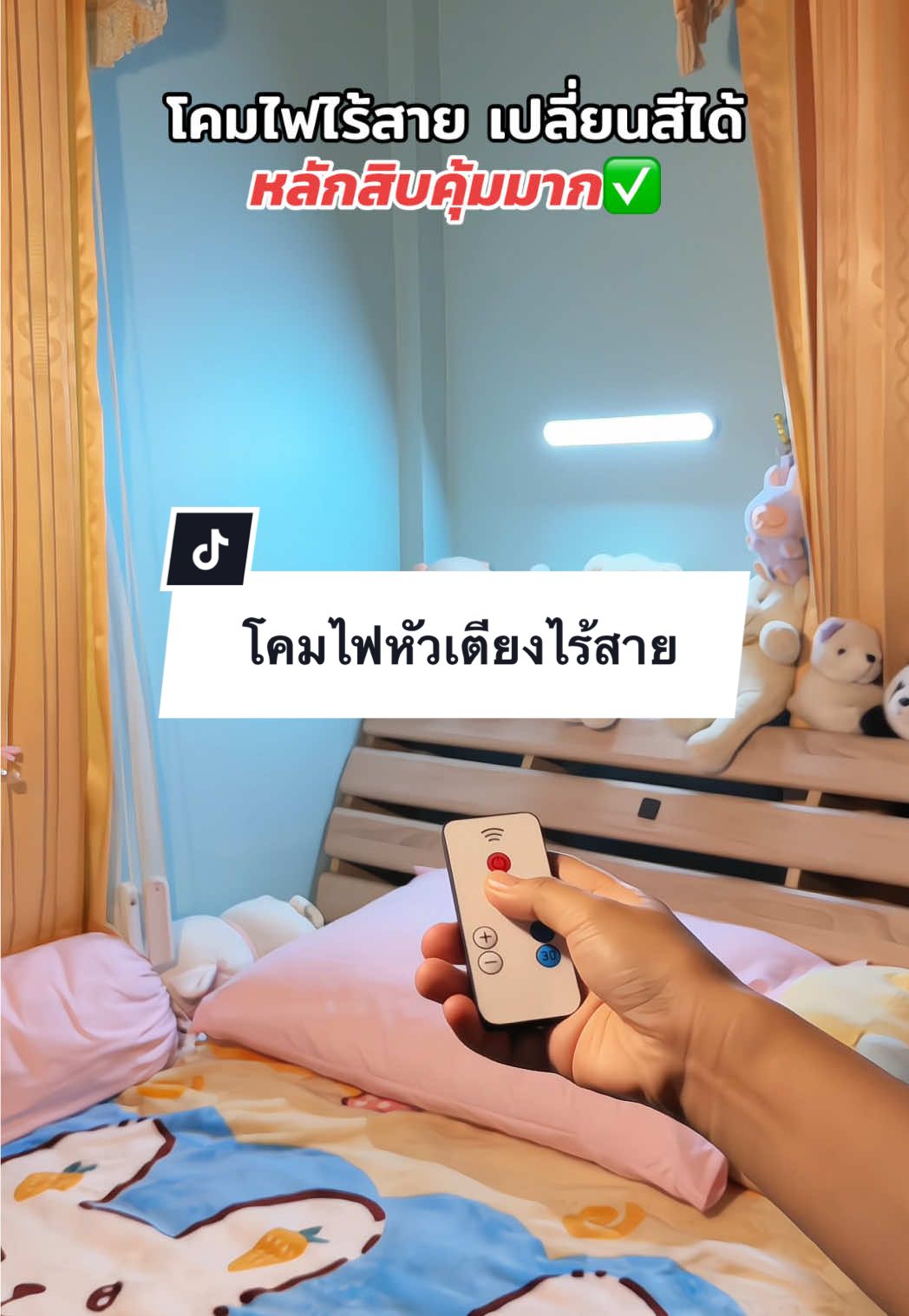 ไม่ต้องลุกไปปิดไฟกันแล้ว โคมไฟแม่เหล็กติดผนัง โคมไฟไร้สาย  #โคมไฟติดผนัง #โคมไฟไร้สายปรับได้3สี  #โคมไฟหัวเตียง #gadgetป้ายยา 