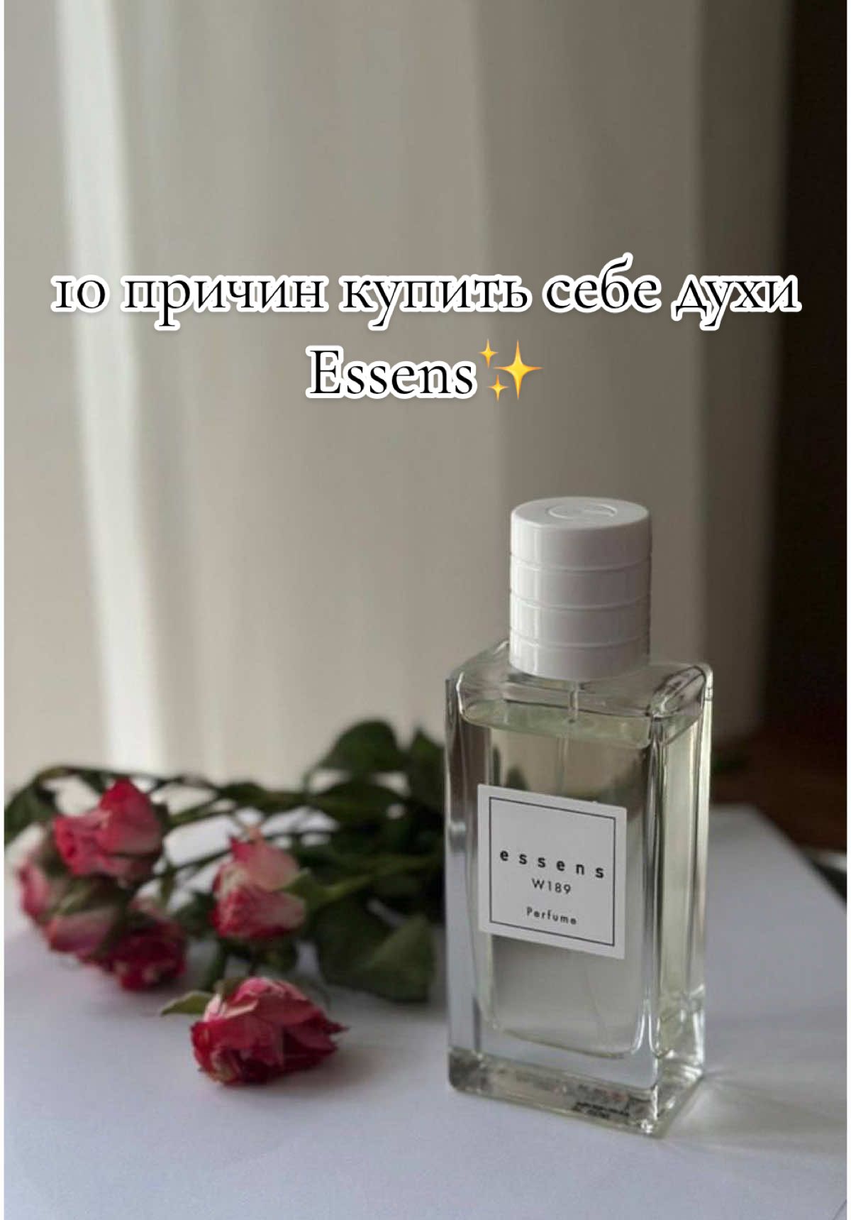 10 причин купить себе духи Essens🔥🔥🔥 1. Концентрация аромаэссенций 20%. Очень насыщенный аромат🪔  2. Стойкость. Достаточно одного “пшика” на весь день🪔 3. Раскрытие ароматы в 3 ноты. Аромат раскрывается и благоухает новыми нотами🪔 4. Не используются фталаты🪔 5. Доступная цена🪔 6. Качественный флакон из итальянского стекла🪔 7. Производство духов на заводе мирового масштаба🪔 8. Возможность продегустировать все ароматы🪔 9. Большой ассортимент🪔 10. Вся продукция сертифицирована🪔 #essens #perfume #newparfum💓 #духиоригинал 