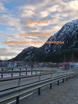 Норвегия#Украинские беженцы пенсионеры 