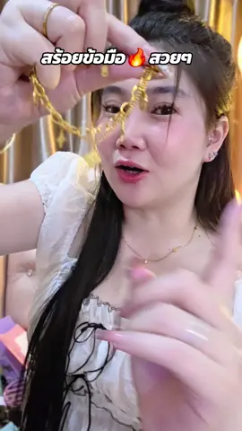 สวยมากกก#สร้อยข้อมือ #กําไลข้อมือ #กําไล#รีวิวบิวตี้ 