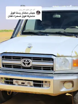 الرد على @ماهر رؤس @مختار راستا علي 