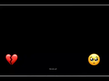 ماابي اصوج وياك ناذرلك الروح🙂❤️‍🩹 #شعراء_وذواقين_الشعر_الشعبي  #استوريات #عباراتكم 