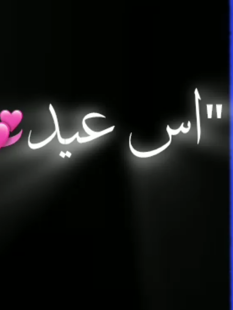 🥺♥️🌙اس عید۔ #ownvoice #zxfadi #lostsoulboy #foryoupage #foryou #Butifull #Love #eid #eidmubarak #trend #blackscreen #eidpoetry 