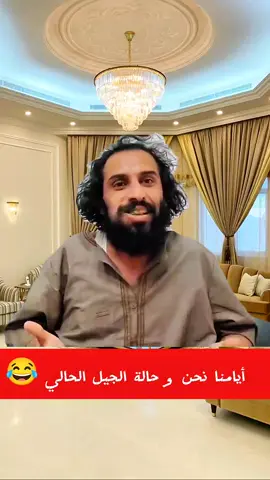 أيامنا نحن وحالة الجيل الحالي 😂🤣 #مصطفى_المومري #مصطفى_المومري🔥🔥نارررررر🔥🔥🔥 #رياكشنات_مضحكه #رياكشنات #ramadan2025 #fyp #tik_tok #explore 