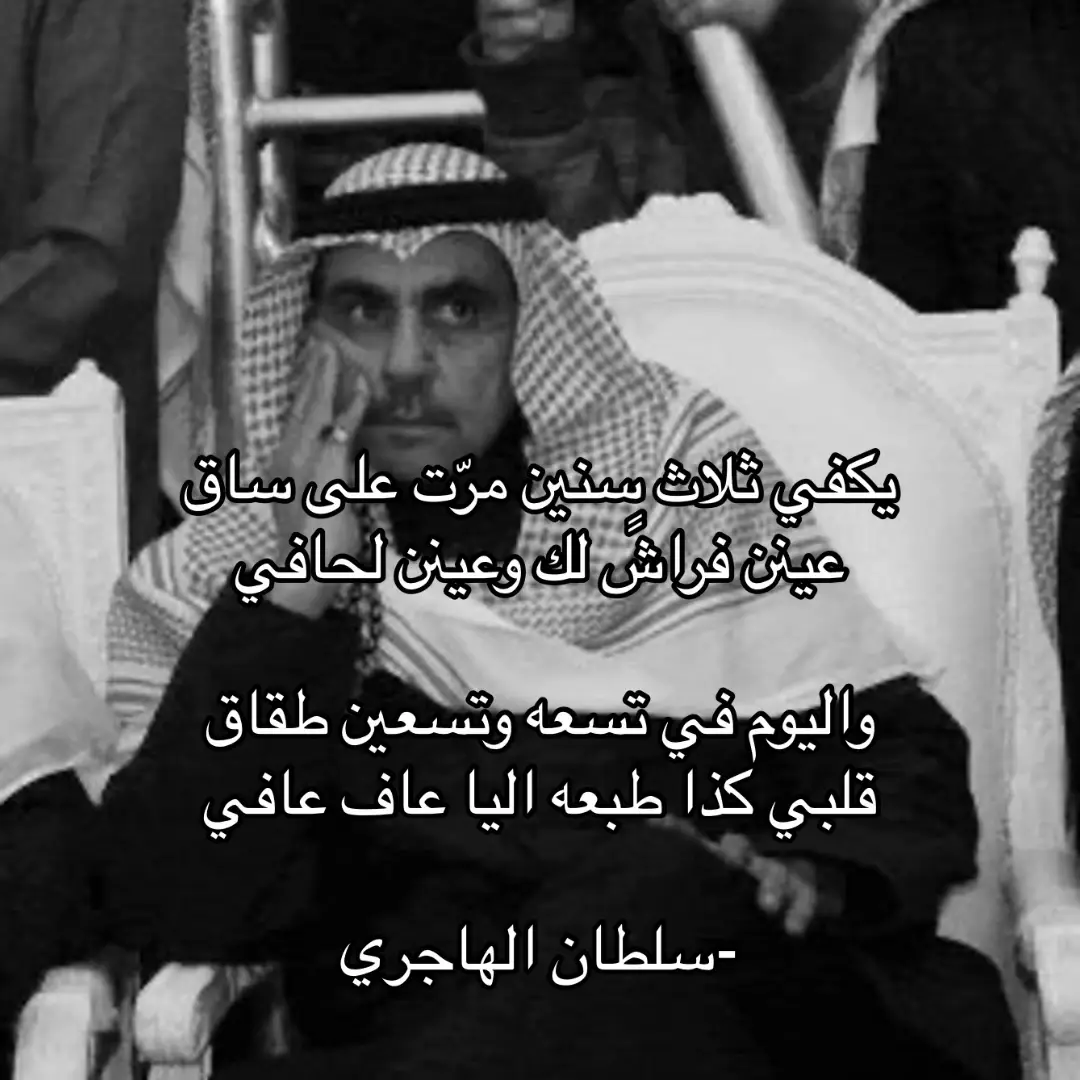 #سلطان_الهاجري 