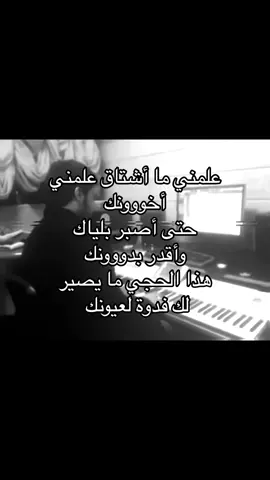 علمني ما أشتاق !  . . . . .  #fyp #sp4c #foryou #tiktok #explore #اغاني_مسرعه💥 #greenscreen #نصرت_البدر 