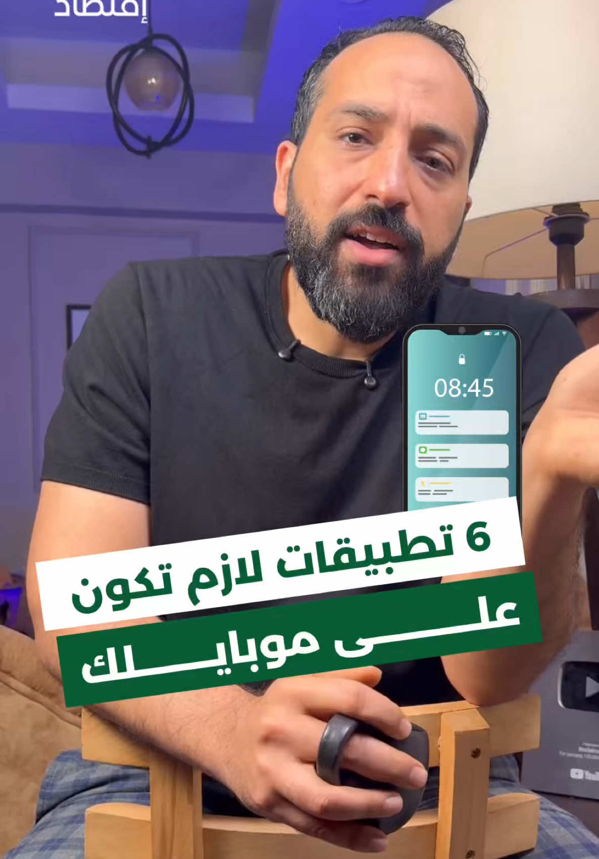 6 تطبيقات لازم تكون علي موبايلك لو مهتم بالاستثمار #بتاع_اقتصاد #ابلكيشن #استثمار 