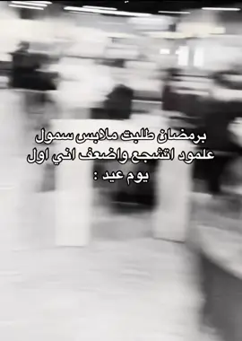 وضعي حالياً😂😂😭 #علي_سلام #رمضان_يجمعنا #ملابس_العيد #اول_يوم_عيد #تحشيش #ضحك😂 #طلبيه_العيد_سمول #شنو_هذا_جمالك_ماله_رداد #explore #اكسبلور #capcut #fyp #foryou #foryoupage #viral #viralvideo #جديد #new #ali_salam #مالي_خلق_احط_هاشتاقات #الشعب_الصيني_ماله_حل😂😂 #مالي_خلق_احط_هاشتاقات🧢 #جامعه_بغداد 