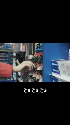 وح وح وح  #لين_رماحة 